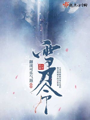 雪刀令